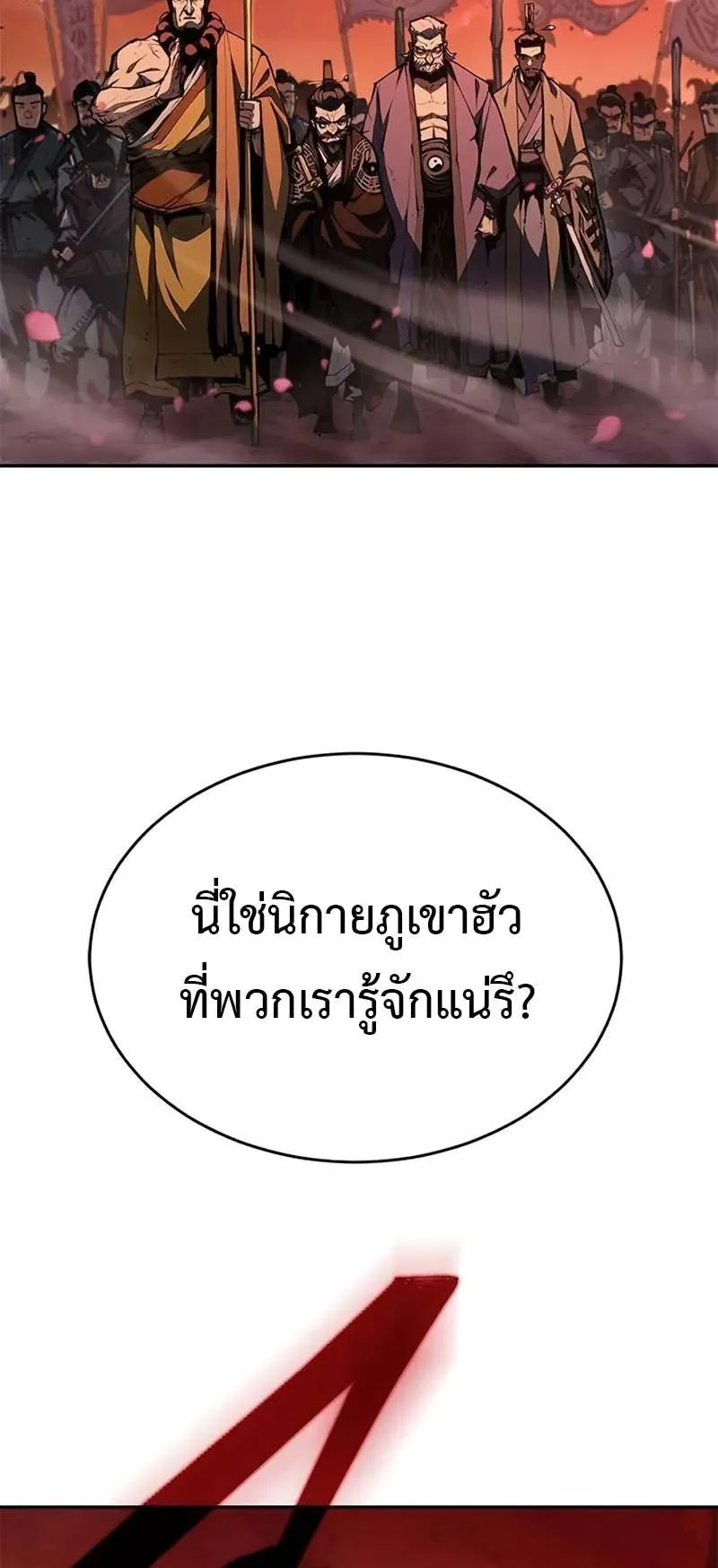 Murim Psychopath ตอนที่ 1 หน้า 8