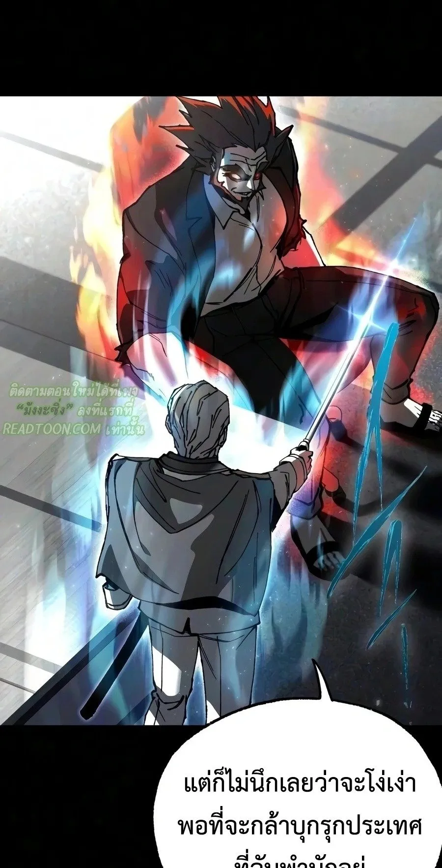 I Took Over The Academy With a Single Sashimi Knife ตอนที่ 79 หน้า 6