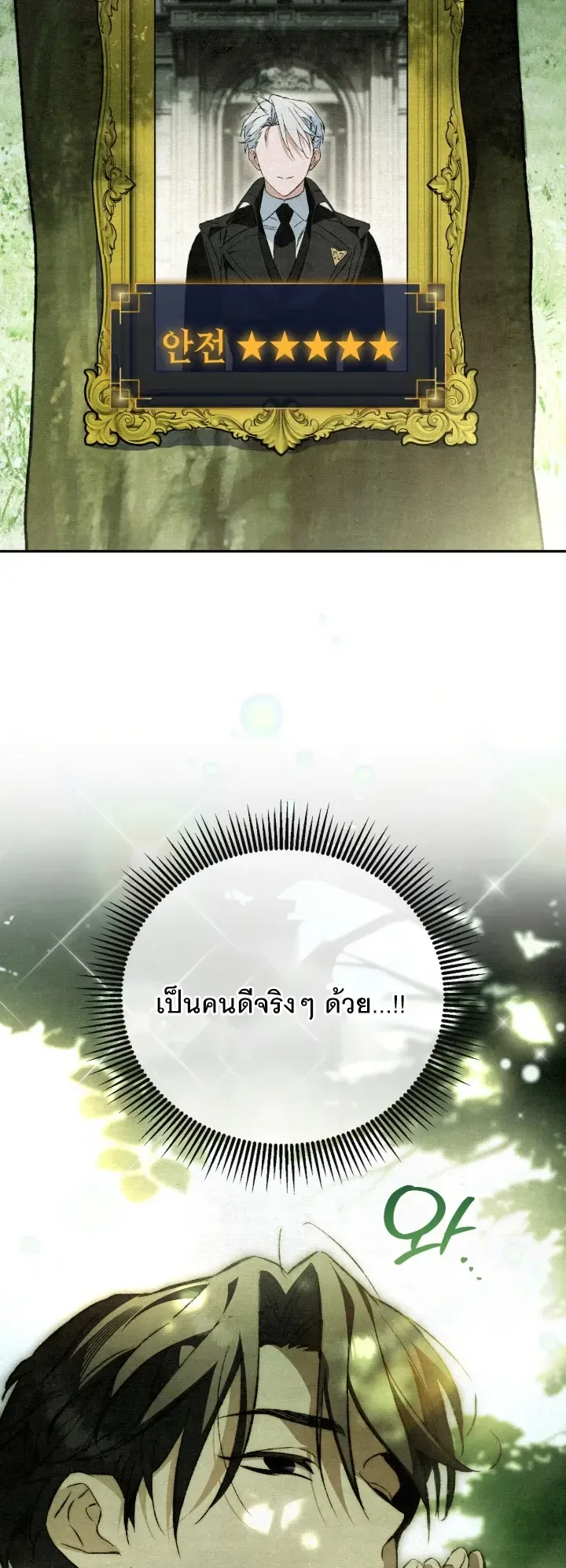 The Painter Who Draws Dungeons ตอนที่ 5 หน้า 64