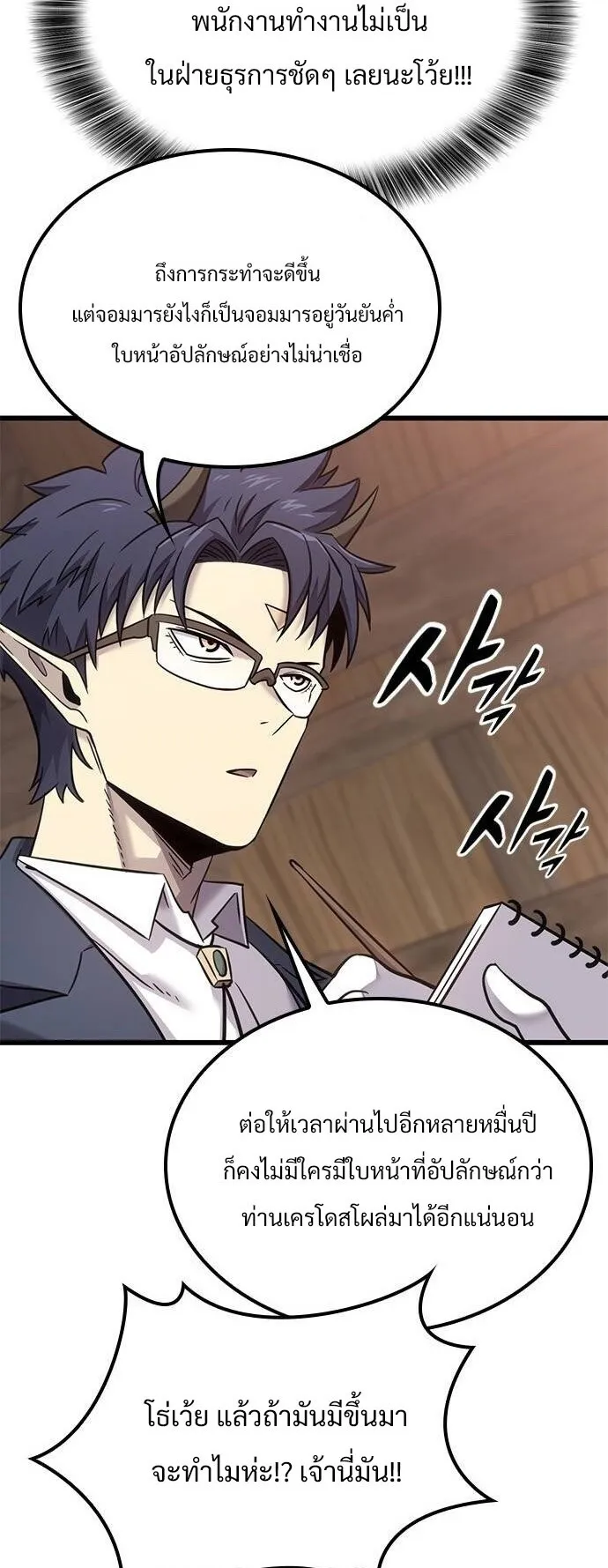 What a Bountiful Harvest, Demon Lord! ตอนที่ 21 หน้า 19