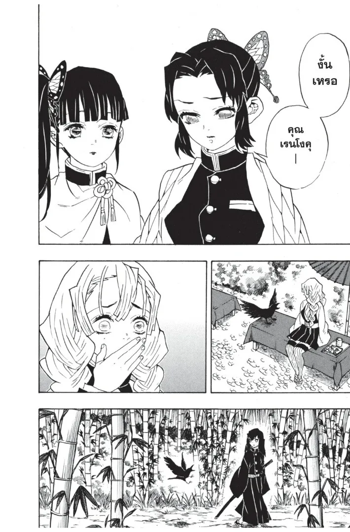 Kimetsu no yaiba ตอนที่ 62 หน้า 104
