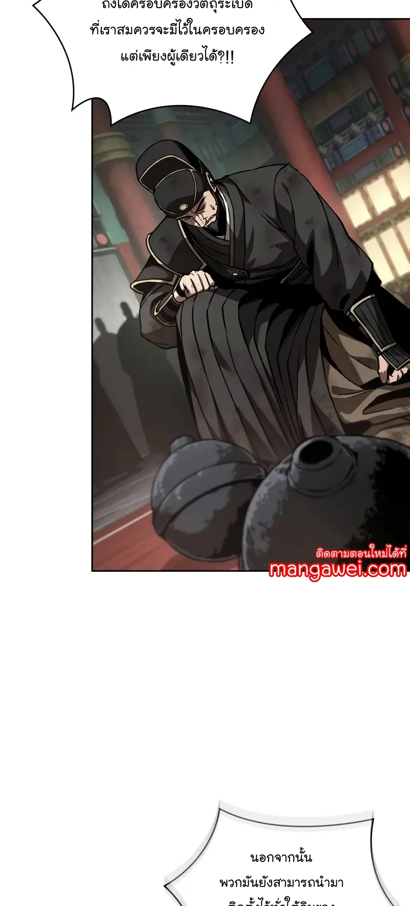 Nano Machine Chapter 238 หน้า 26