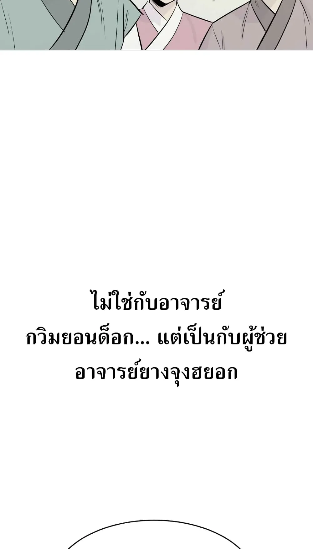 Weak Teacher ตอนที่ 3 หน้า 48