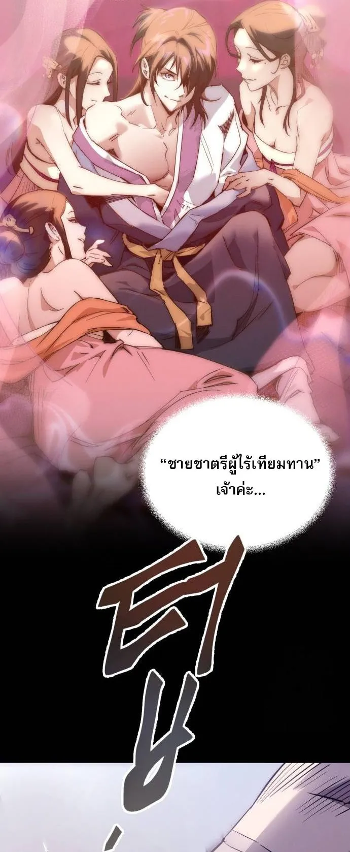 The Heavenly Demon Wants a Quiet Life ตอนที่ 2 หน้า 61
