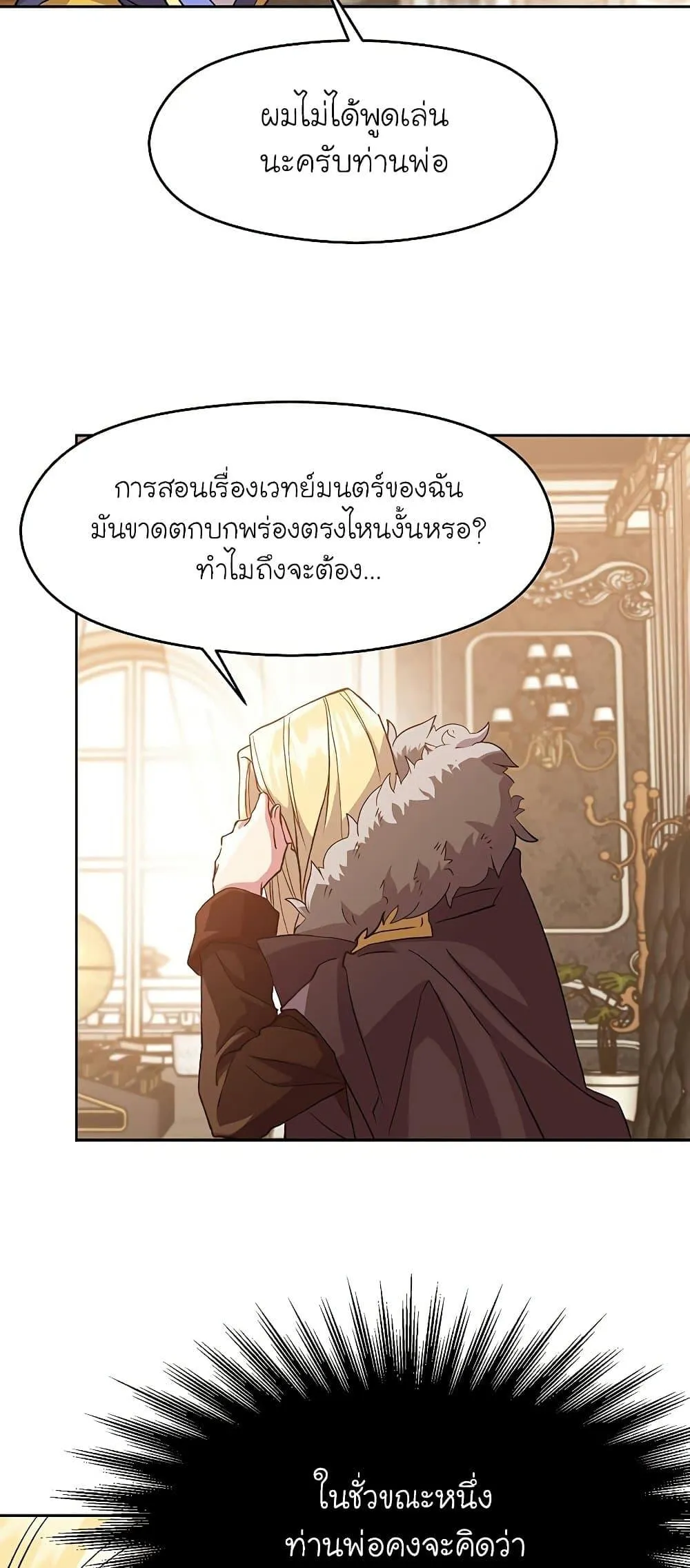 Archmage Transcending Through Regression ตอนที่ 11 หน้า 32