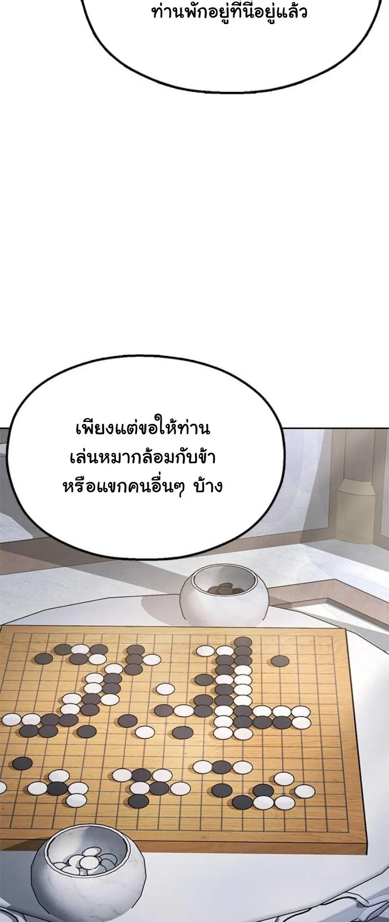 Chronicles of the Lazy Sovereign ตอนที่ 7 หน้า 22