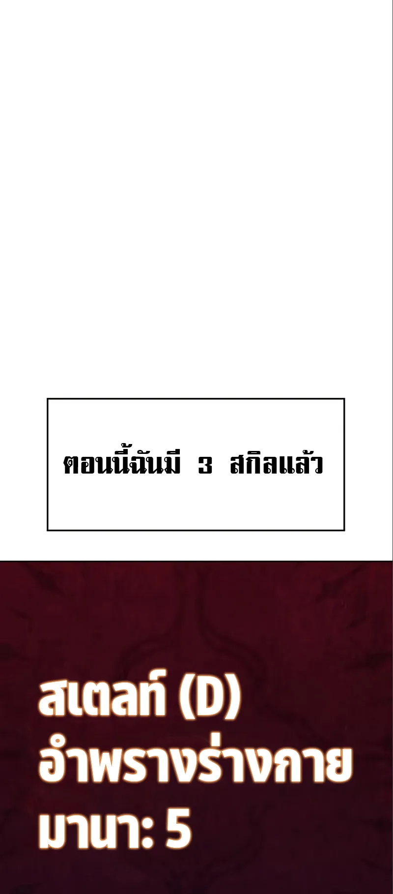 Regressing with the King Is Power ตอนที่ 7 หน้า 26