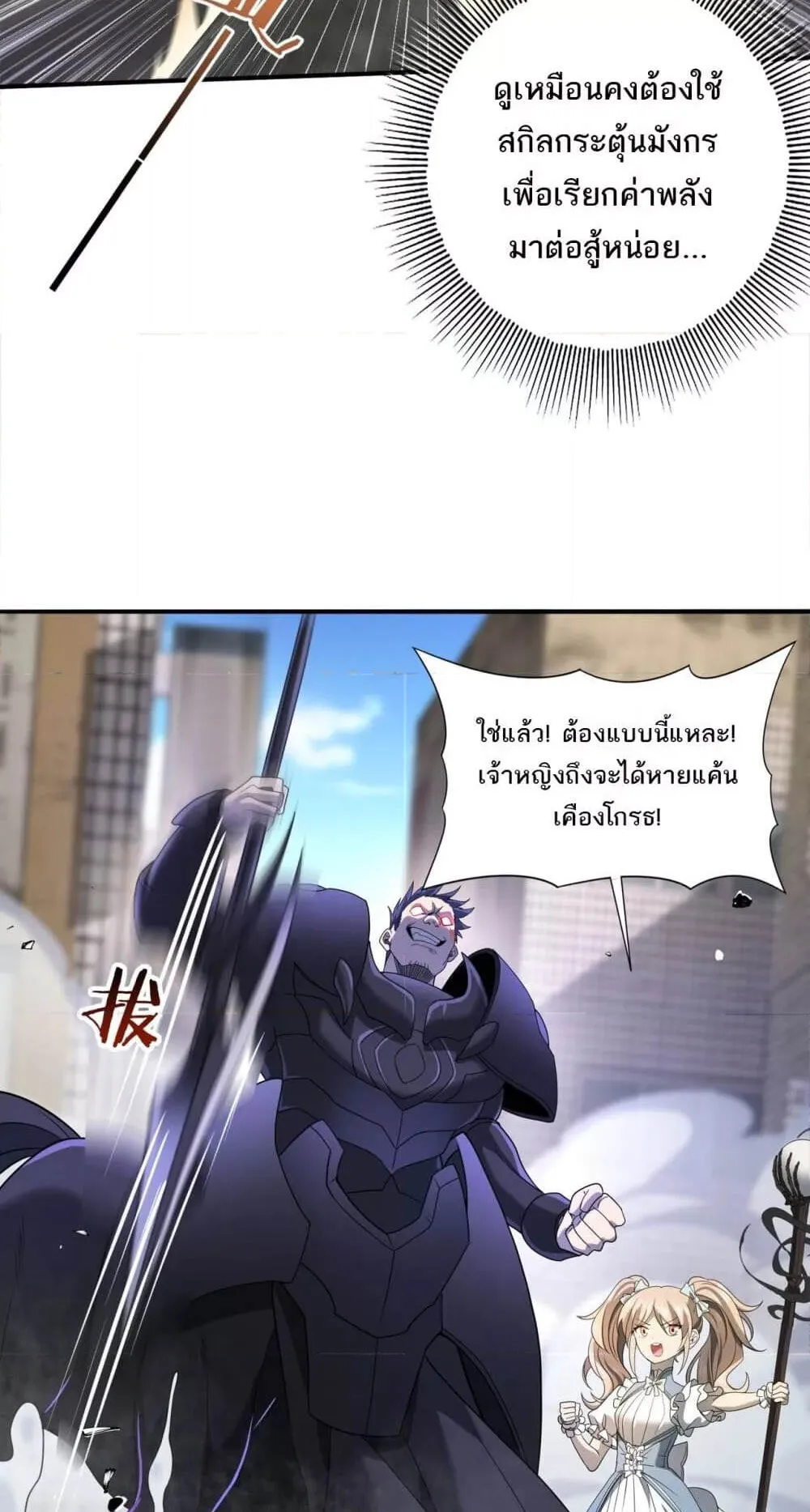 I am Drako Majstor ตอนที่ 11 หน้า 50