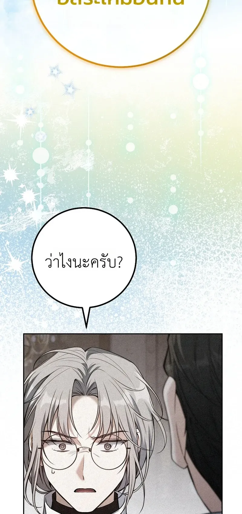 The Apocalypse Needs a Pro ตอนที่ 8 หน้า 72