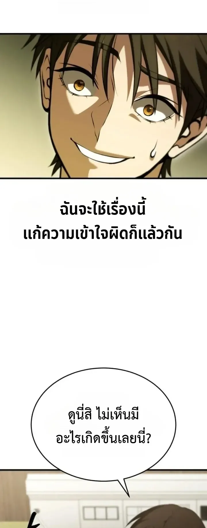 Transcendence Due To A System Error ตอนที่ 3 หน้า 50