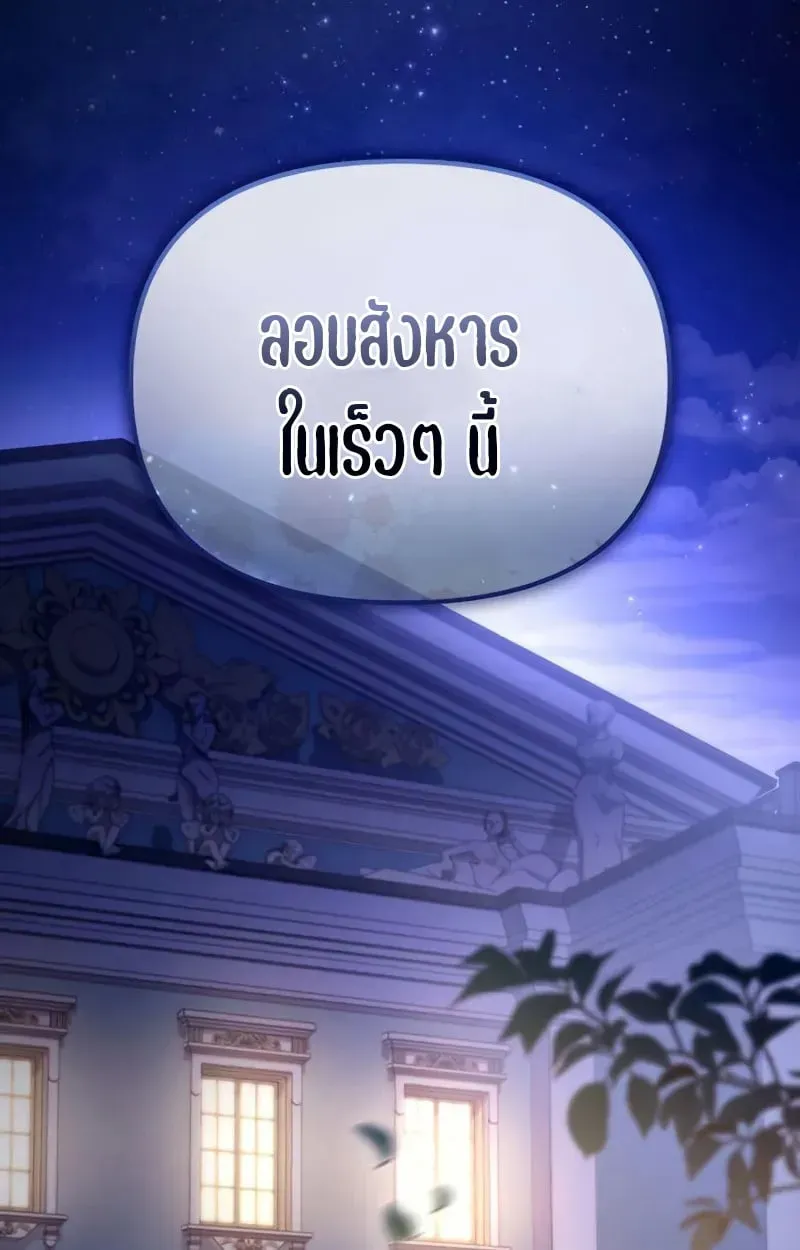 Raising Villains the Right Way ตอนที่ 5 หน้า 88