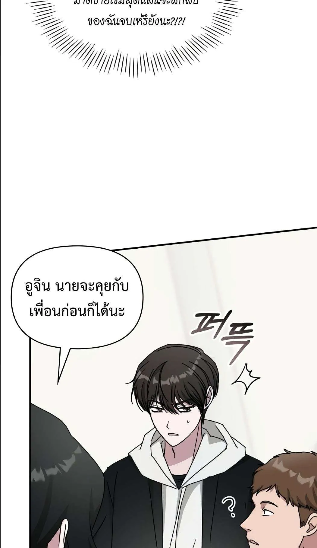 I Was Immediately Mistaken for a Monster Genius Actor ตอนที่ 34 หน้า 55