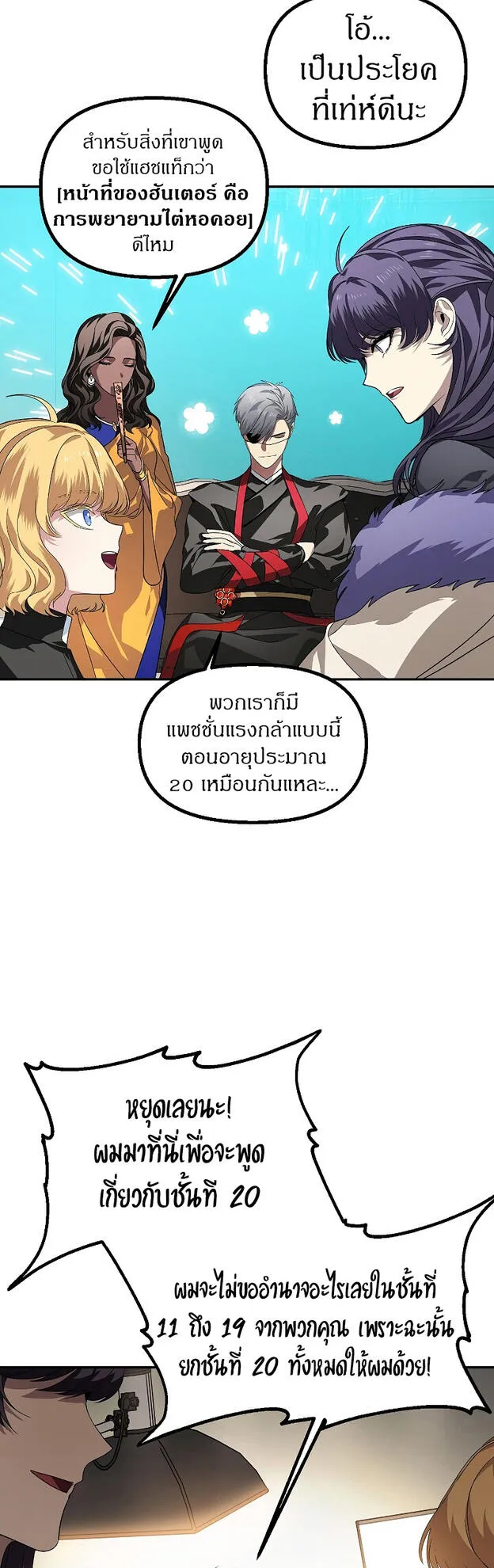 SSS-Class Suicide Hunter ตอนที่ 45 หน้า 49