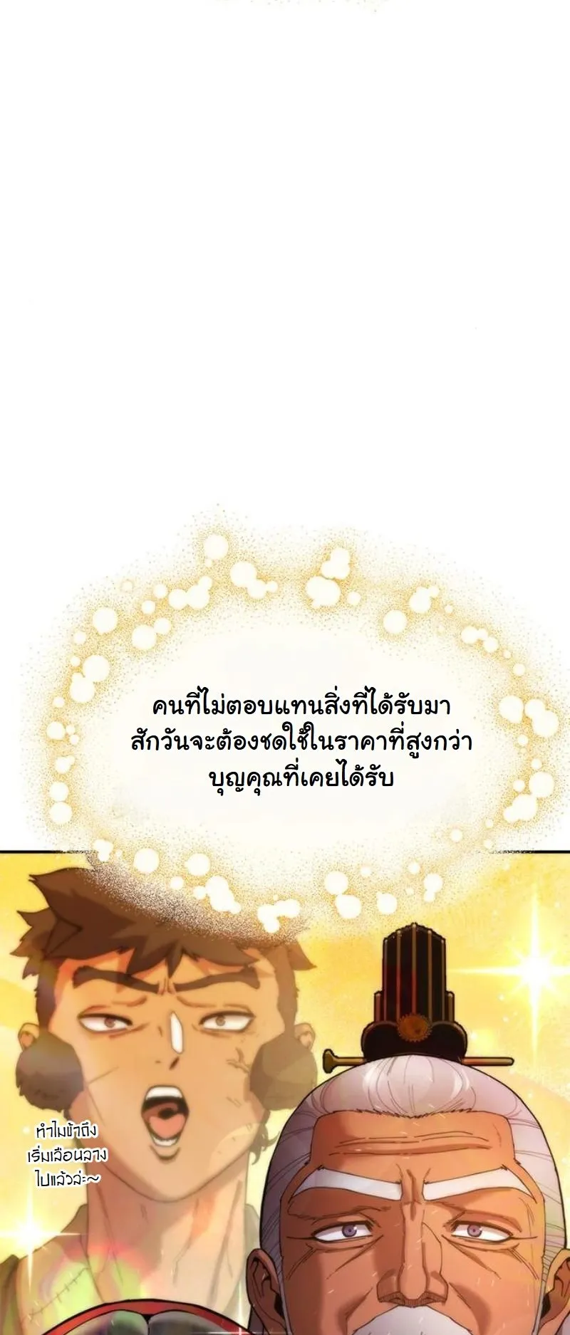 Chronicles of the Lazy Sovereign ตอนที่ 12 หน้า 70