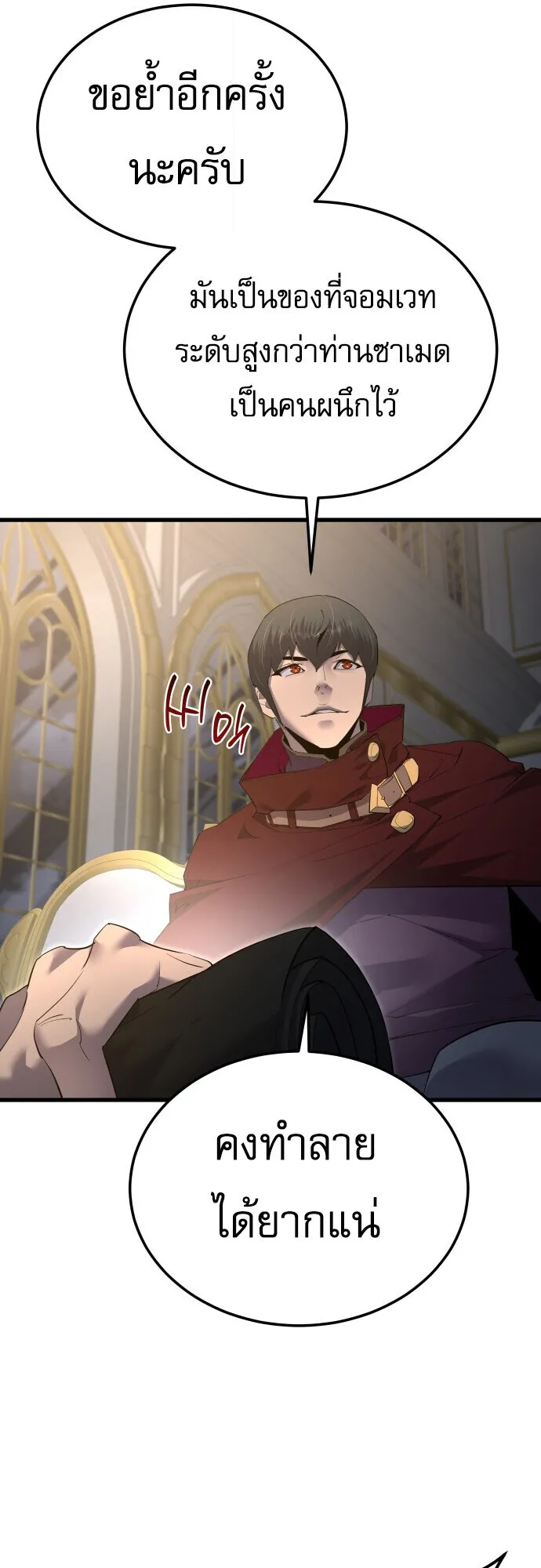 The Genius Mage Who Uses His Fists ตอนที่ 63 หน้า 55