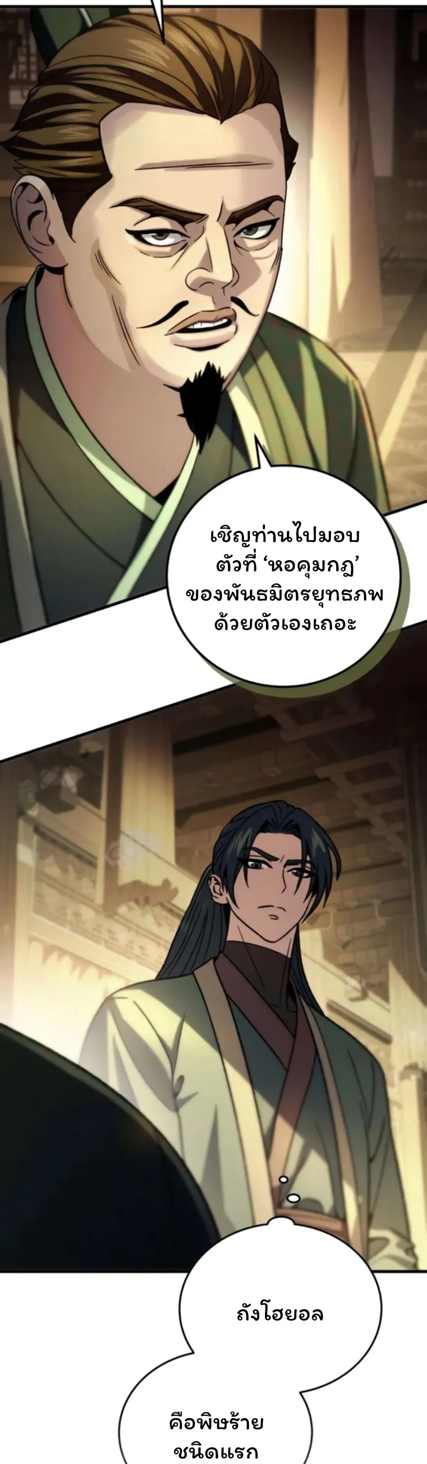 Sichuan’s Supreme King ตอนที่ 4 หน้า 63