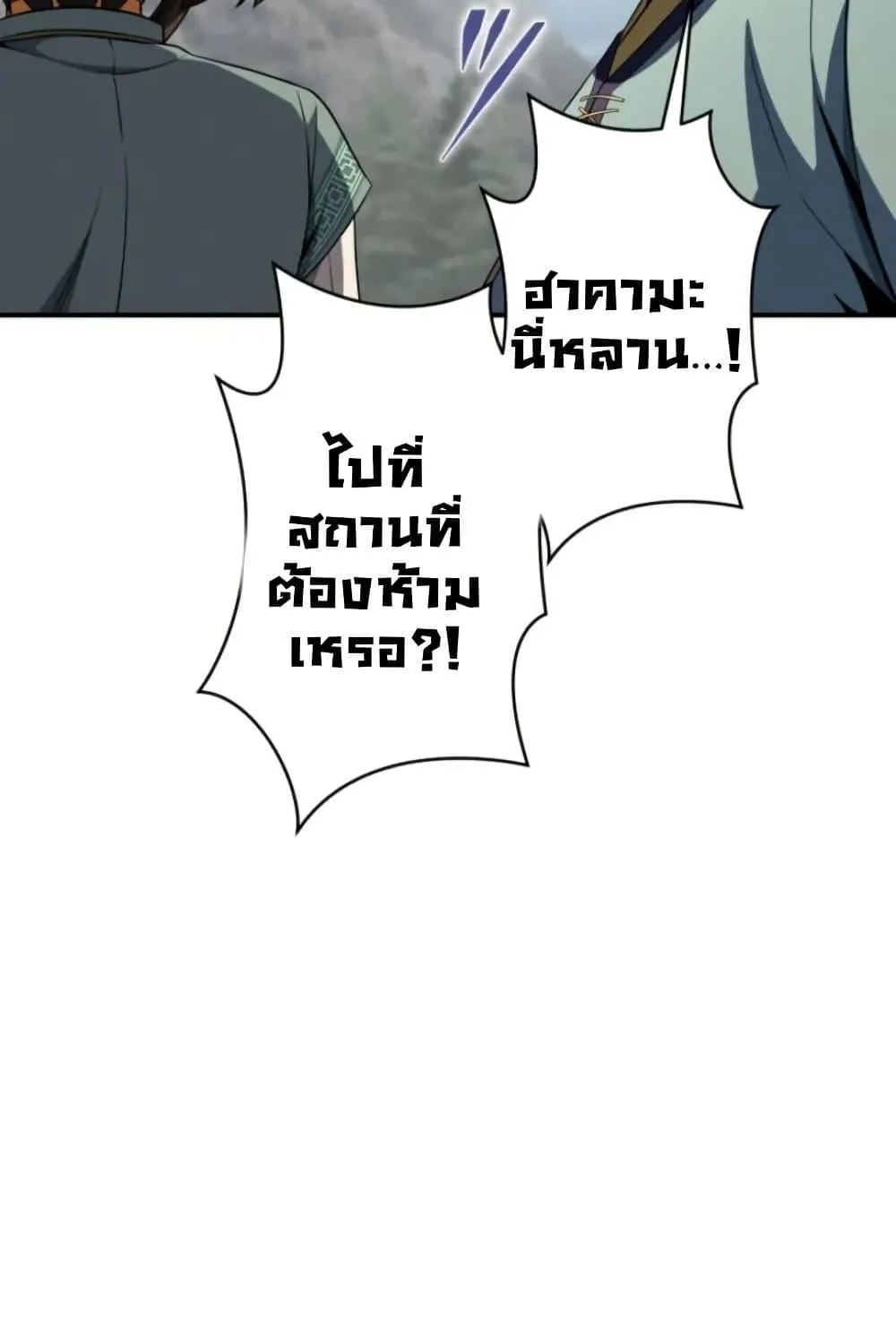 100 Million Years Later The Ultimate Weapon Return ตอนที่ 2 หน้า 109