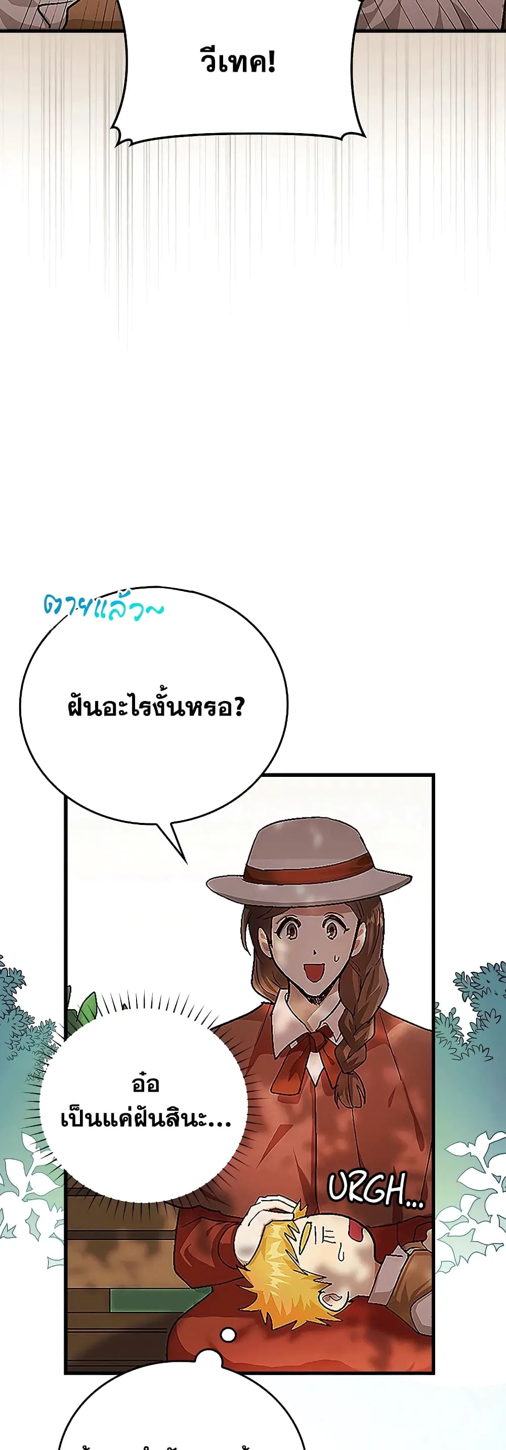 To Hell With Being A Saint ตอนที่ 3 หน้า 6
