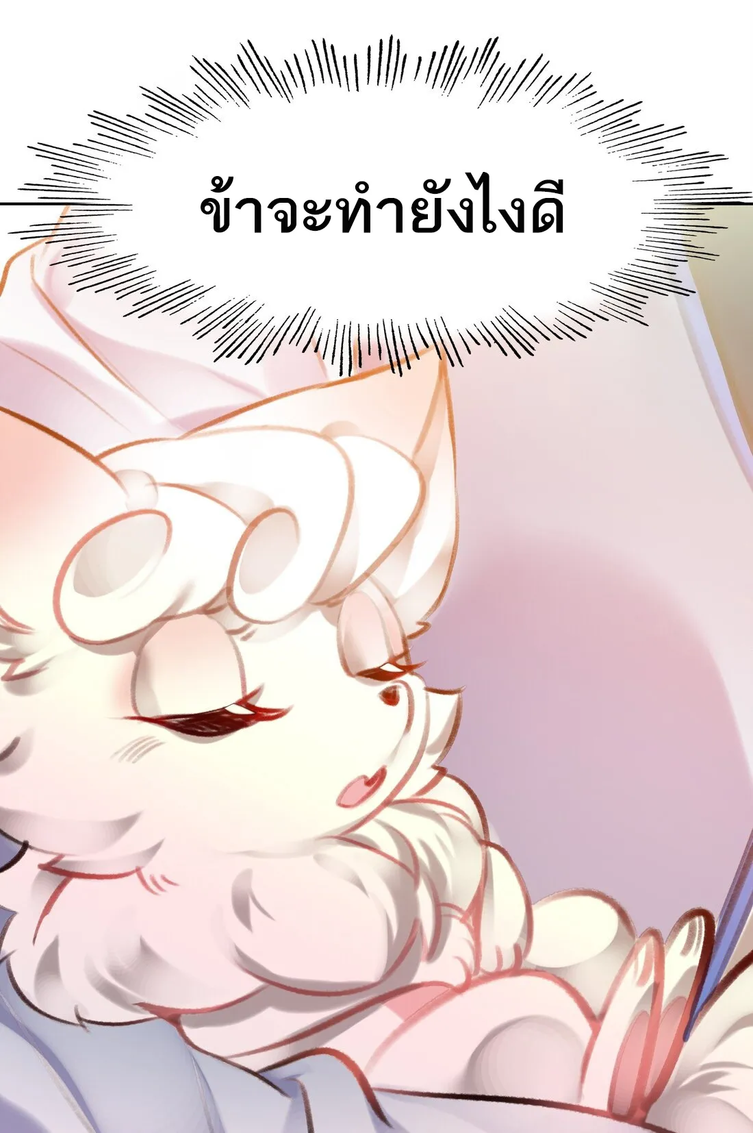I’m Actually a Peerless Powerhouse ตอนที่ 6 หน้า 14