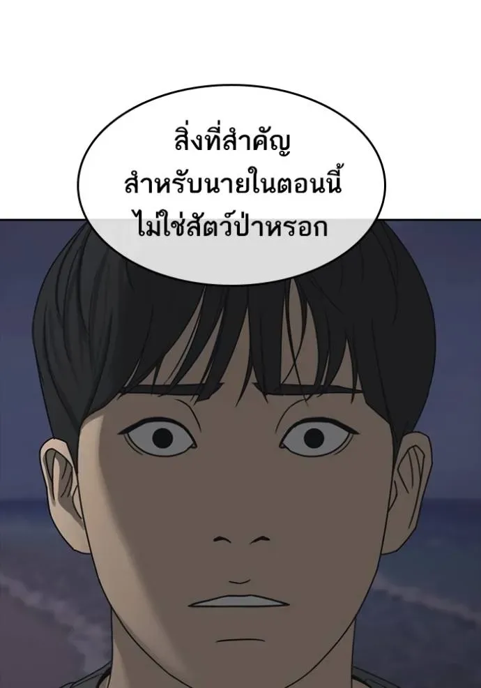 Loser Life 2 ตอนที่ 44 หน้า 16
