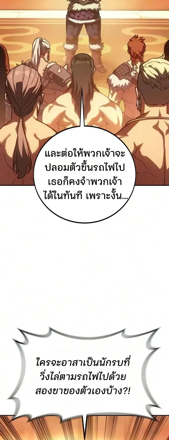 30 Years Since the Prologue ตอนที่ 3 หน้า 53