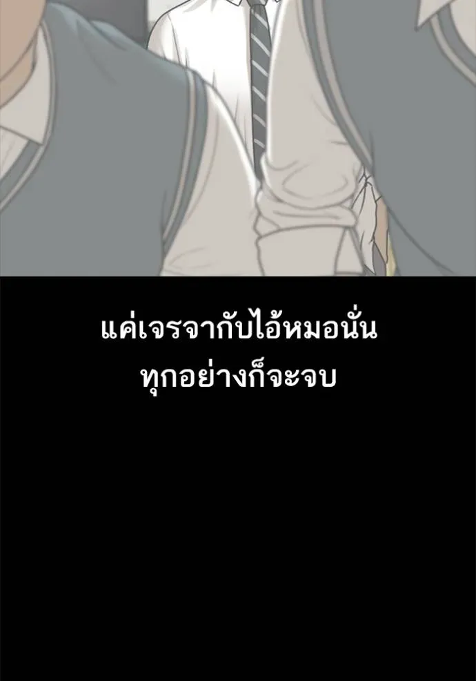Loser Life 2 ตอนที่ 48 หน้า 43