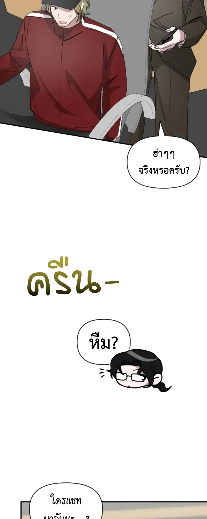 I Was Immediately Mistaken for a Monster Genius Actor ตอนที่ 54 หน้า 57