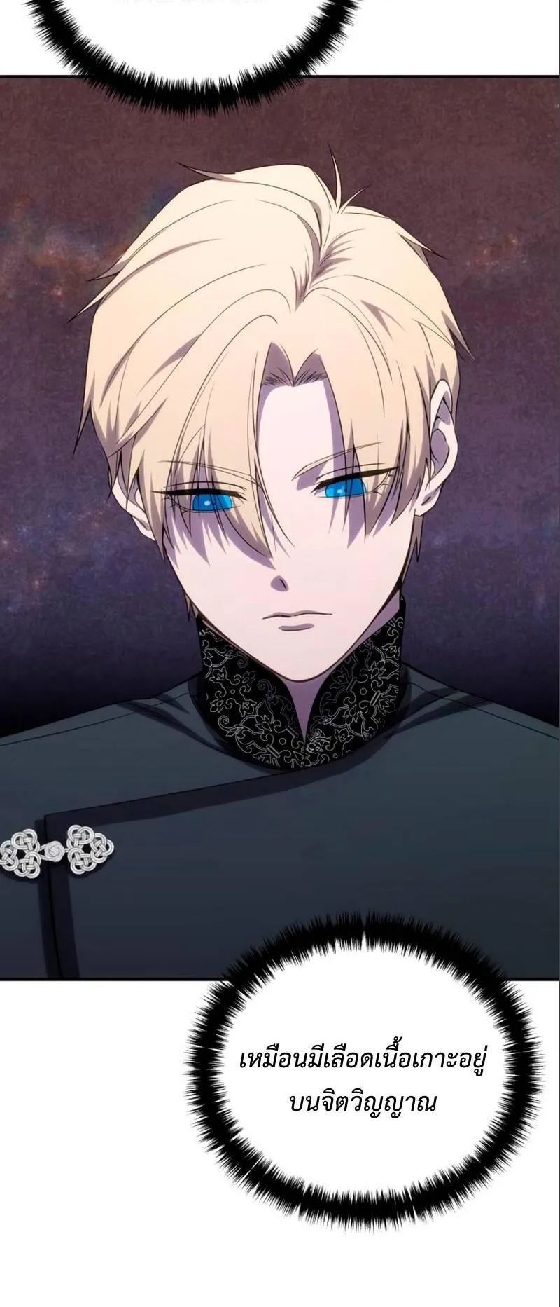Star-Embracing Swordmaster ตอนที่ 16 หน้า 58