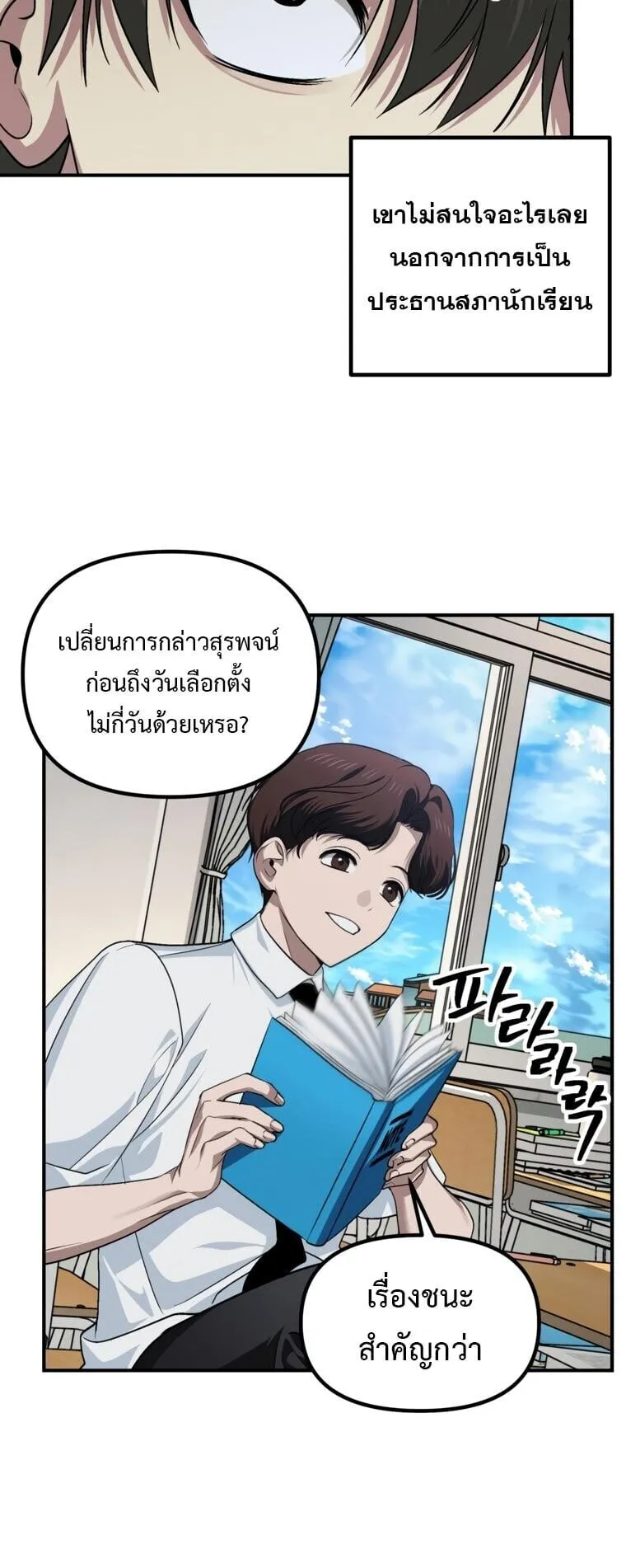 SSS-Class Suicide Hunter ตอนที่ 137 หน้า 52