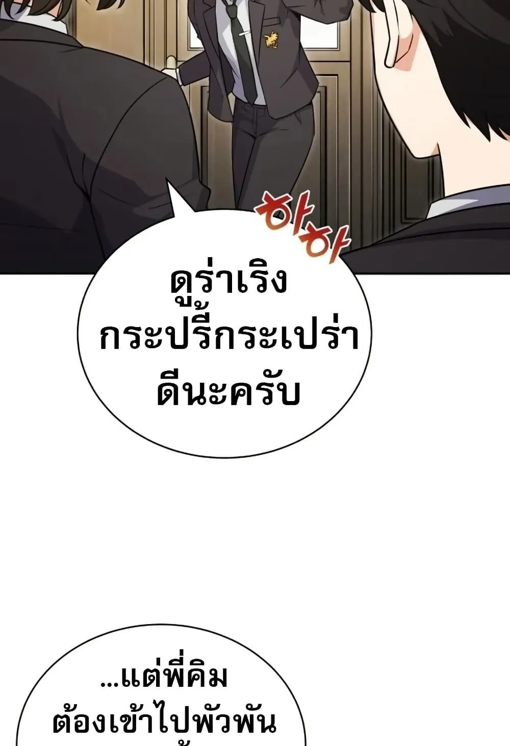 The Support Ate It All ตอนที่ 2 หน้า 28