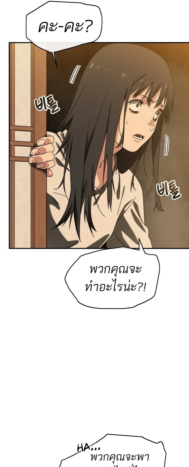 Existence ตอนที่ 5 หน้า 58