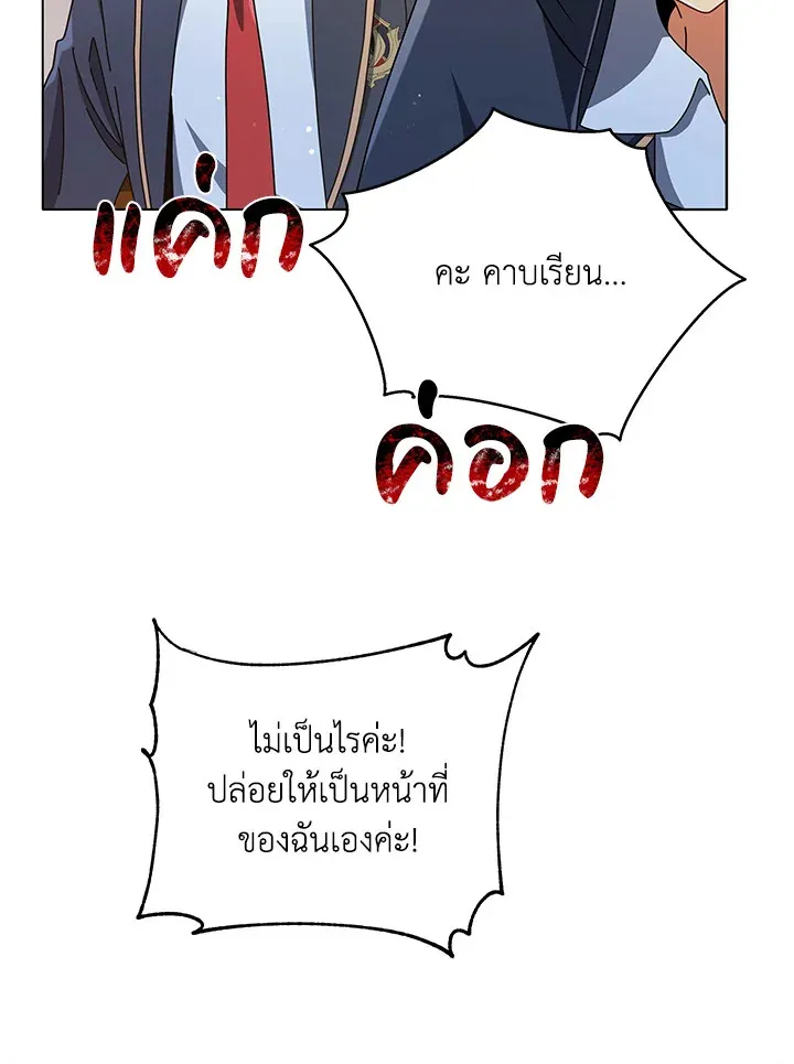 Necromancer Academy’s Genius Summoner Chapter 28 หน้า 111