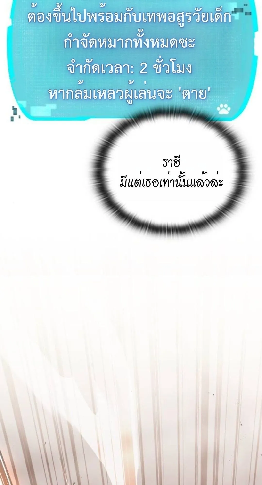 Shinsu Kindergarten ตอนที่ 33 หน้า 75
