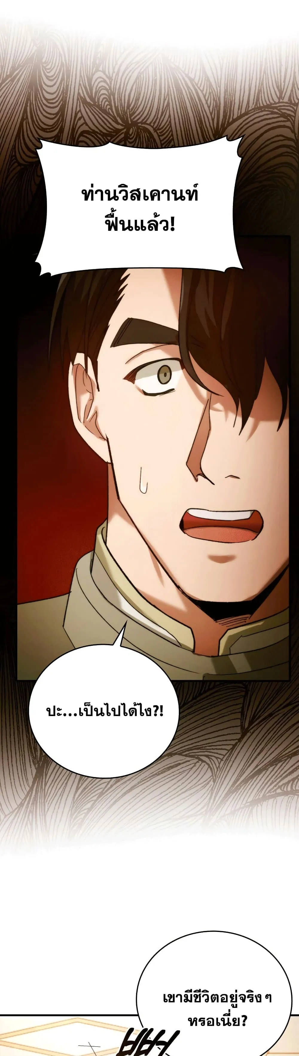 To Hell With Being A Saint ตอนที่ 6 หน้า 28