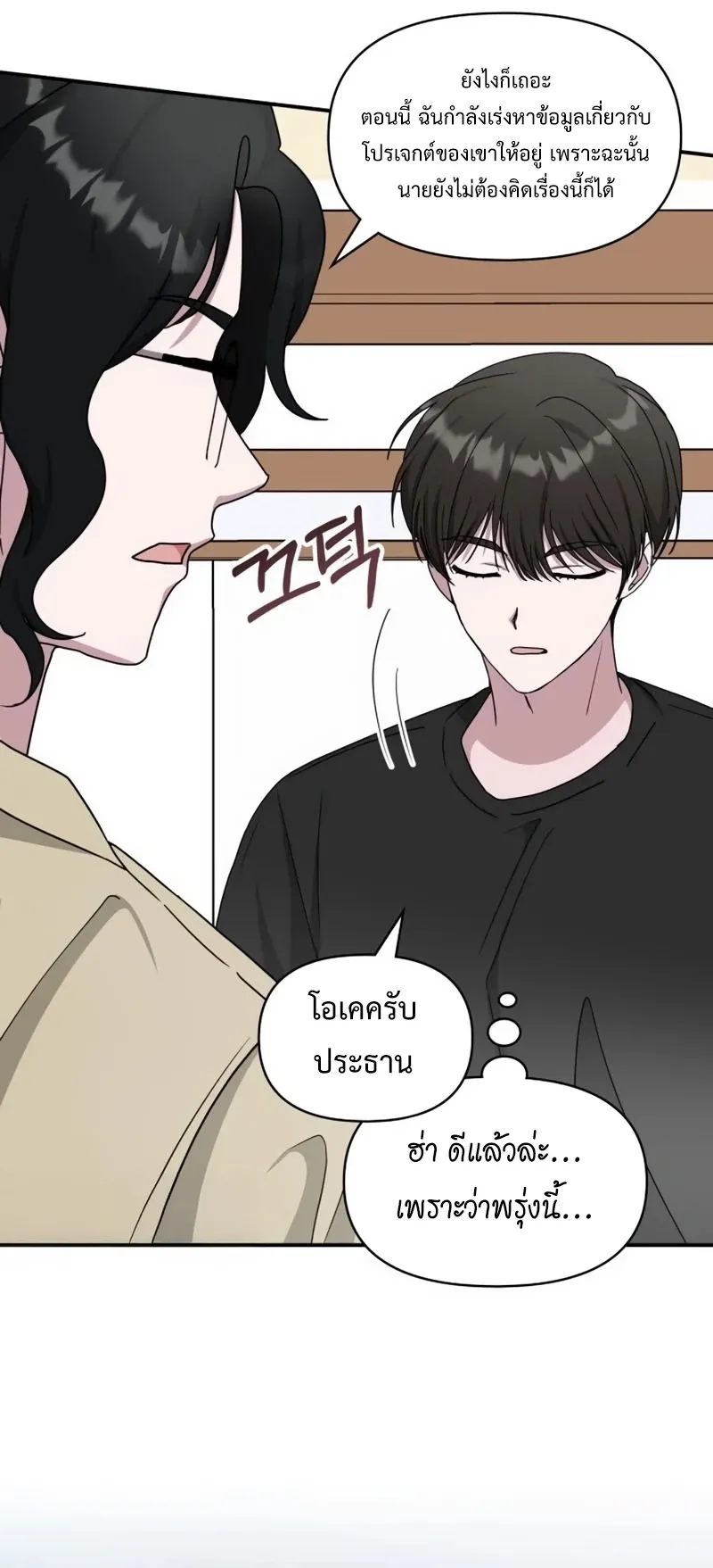 I Was Immediately Mistaken for a Monster Genius Actor ตอนที่ 63 หน้า 67