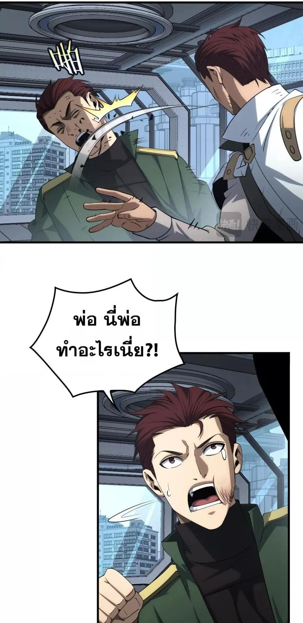 Doomsday Sword God ตอนที่ 33 หน้า 6