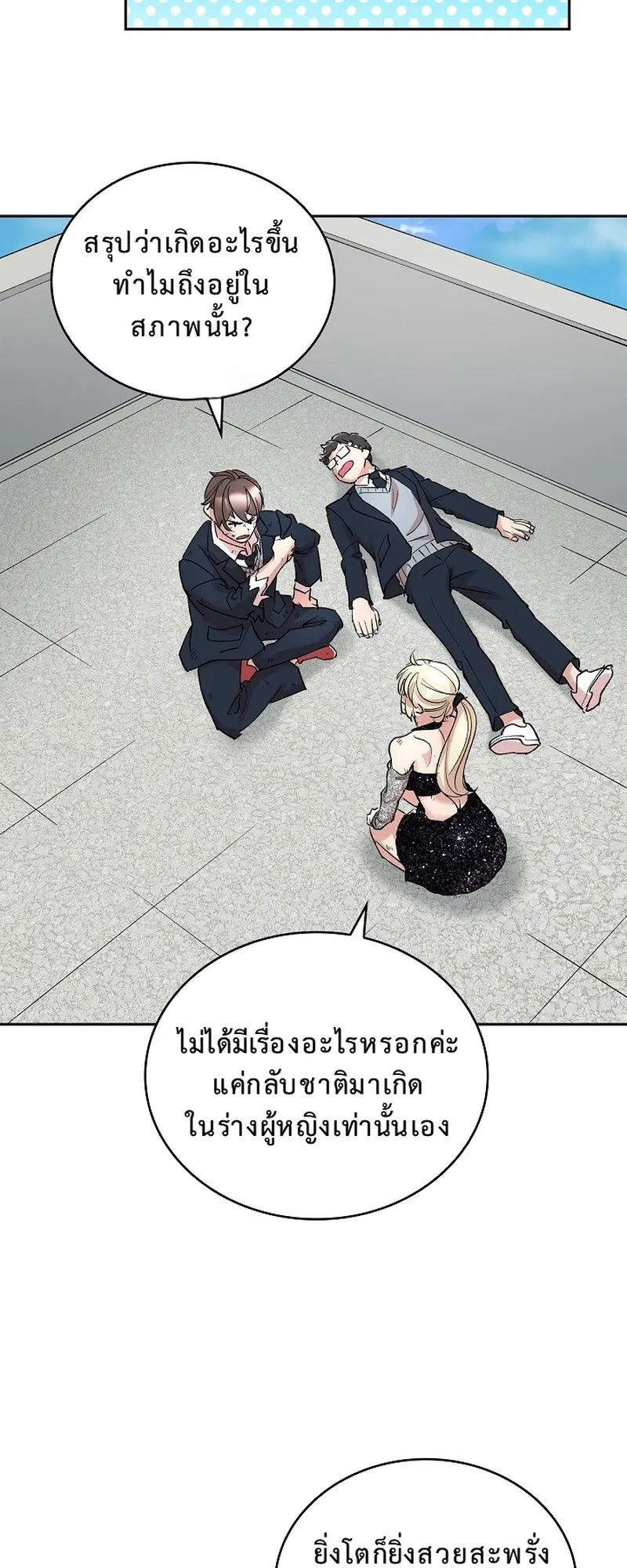 The Devil and the Ice Witch ตอนที่ 11 หน้า 45