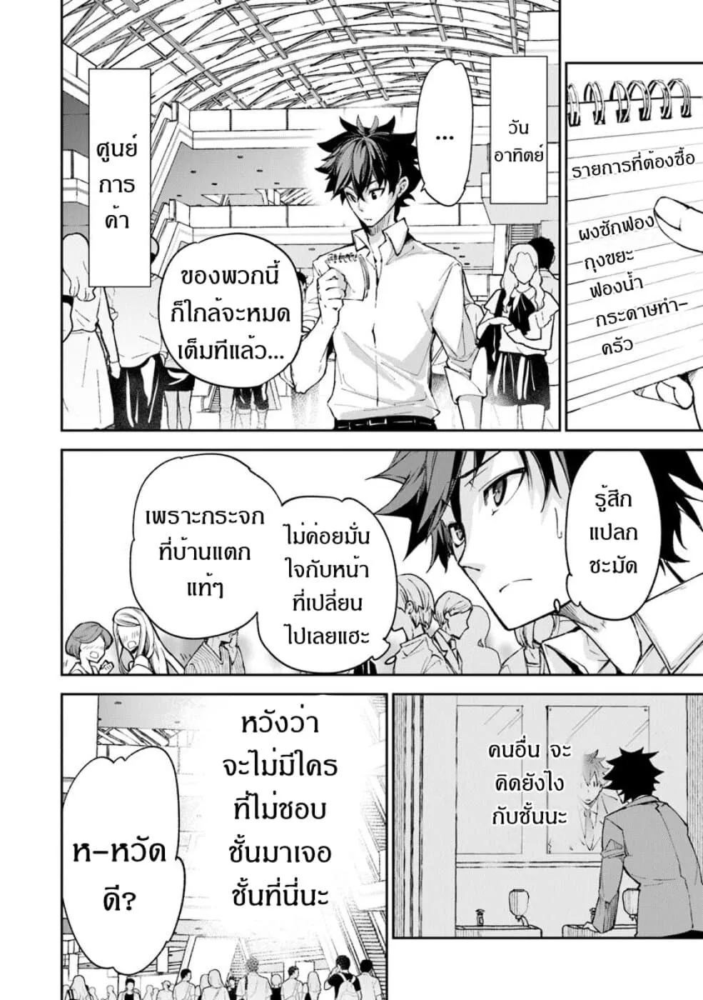 Isekai de Cheat Skill wo te ni Shita ore wa ตอนที่ 5 หน้า 10