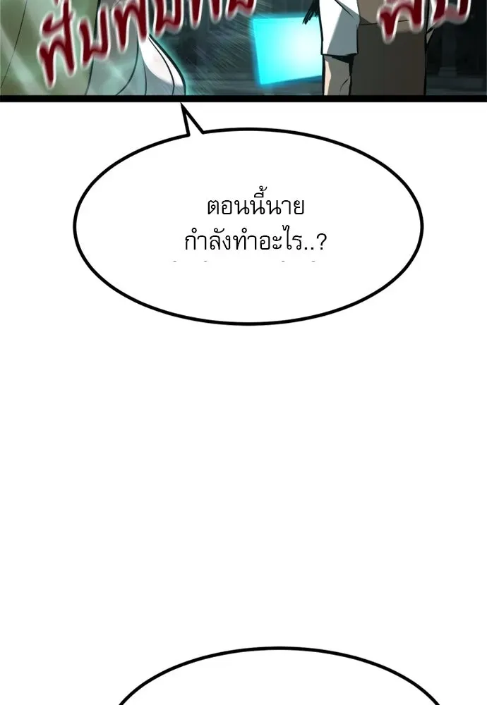 Level 999 Goblin ตอนที่ 5 หน้า 113