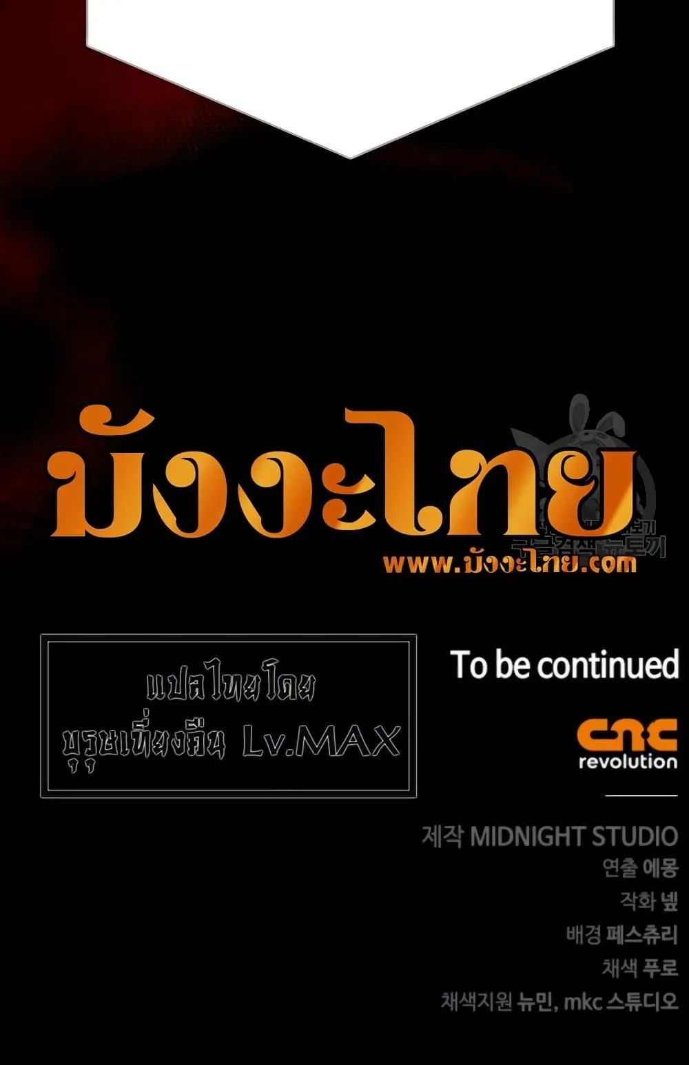 Surviving the Game as a Barbarian ตอนที่ 8 หน้า 161