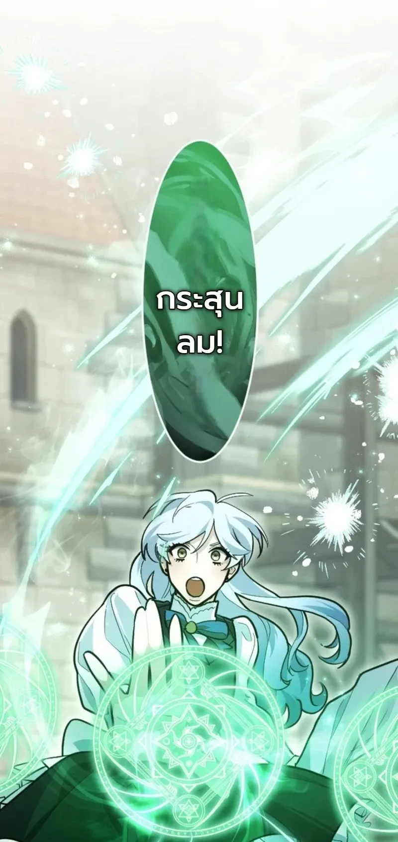 The Magic Theory of the Regressed Sword Saint ตอนที่ 28 หน้า 15