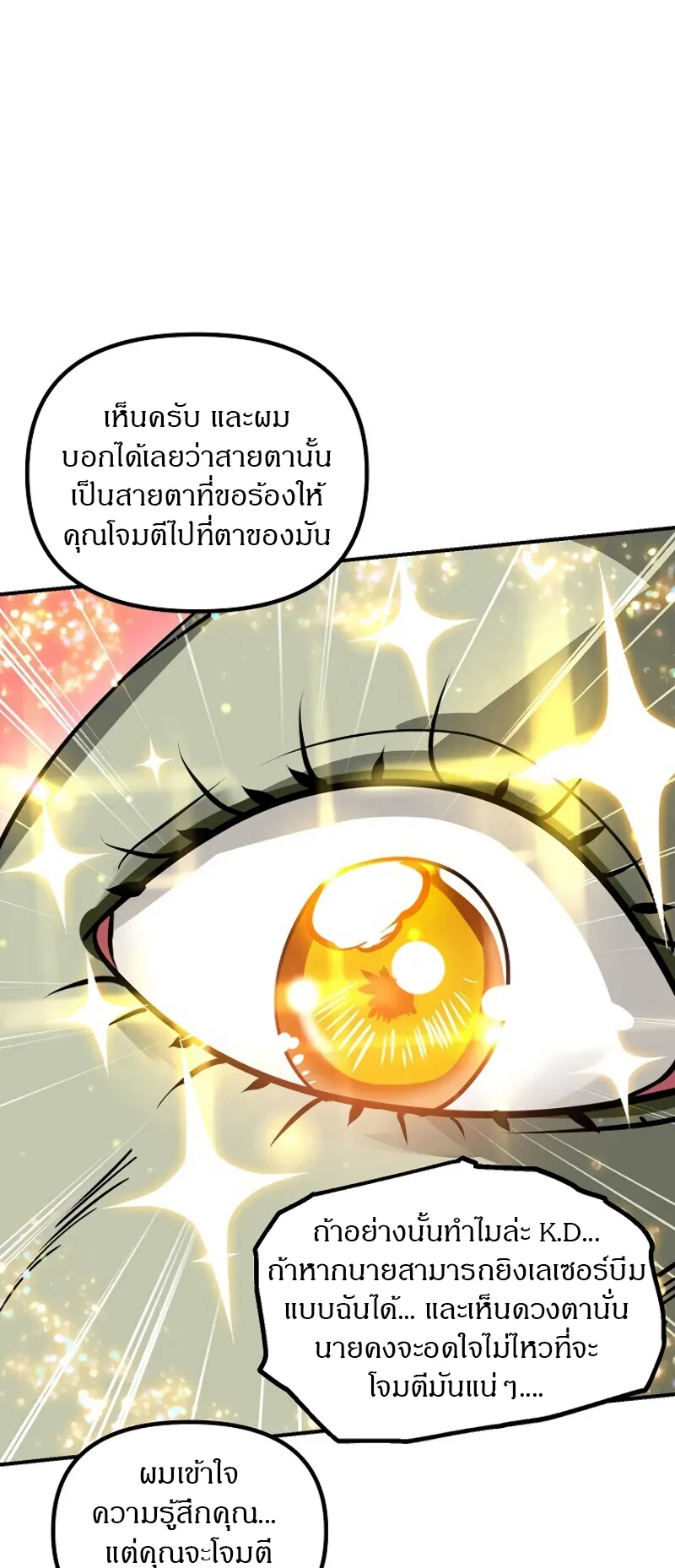 SSS-Class Suicide Hunter ตอนที่ 38 หน้า 63