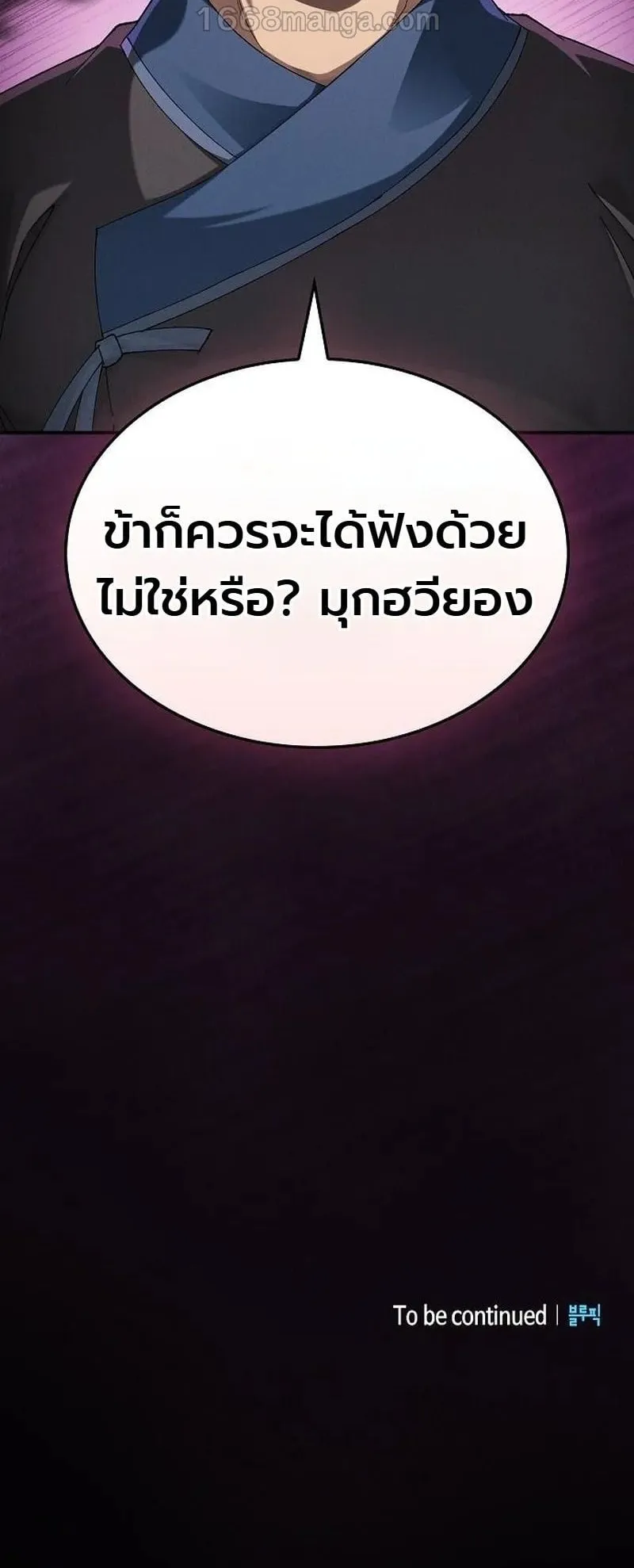 Pay-to-Win Martial God ตอนที่ 14 หน้า 65