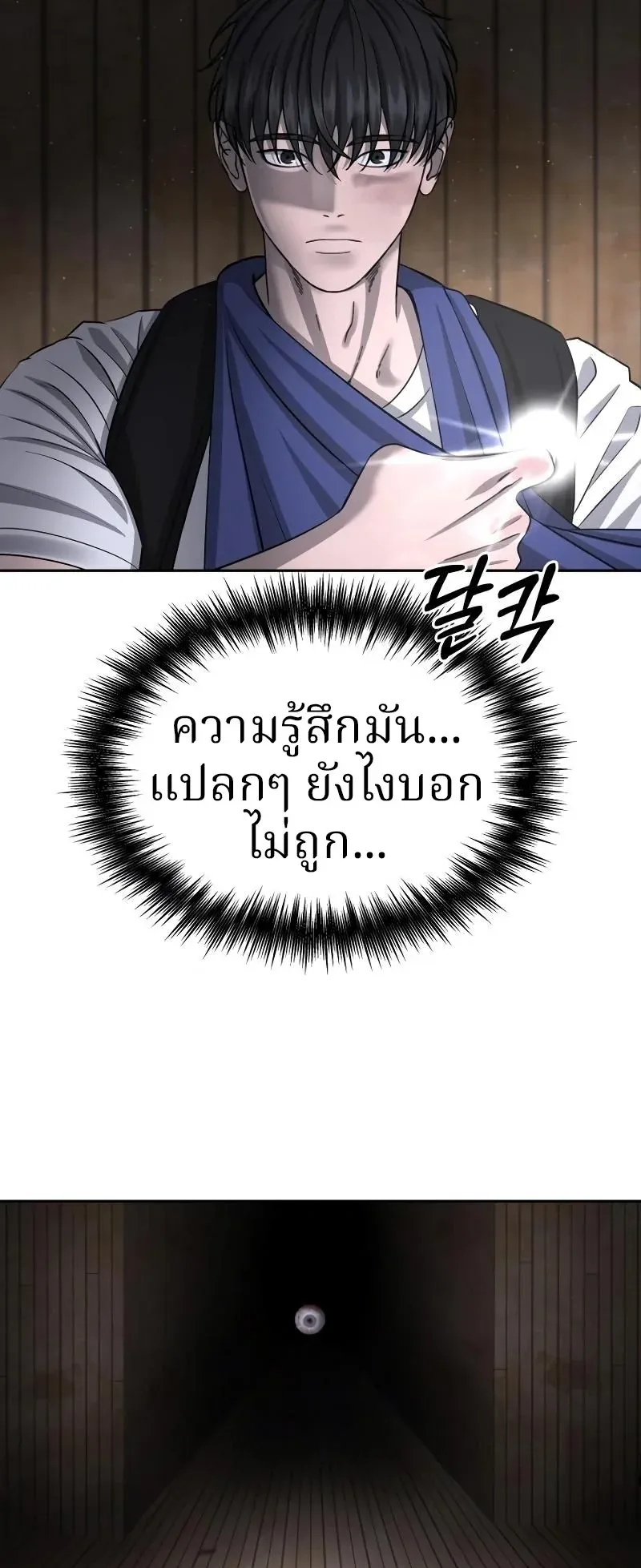 Why You Shouldn’t Enter a Haunted House ตอนที่ 11 หน้า 56
