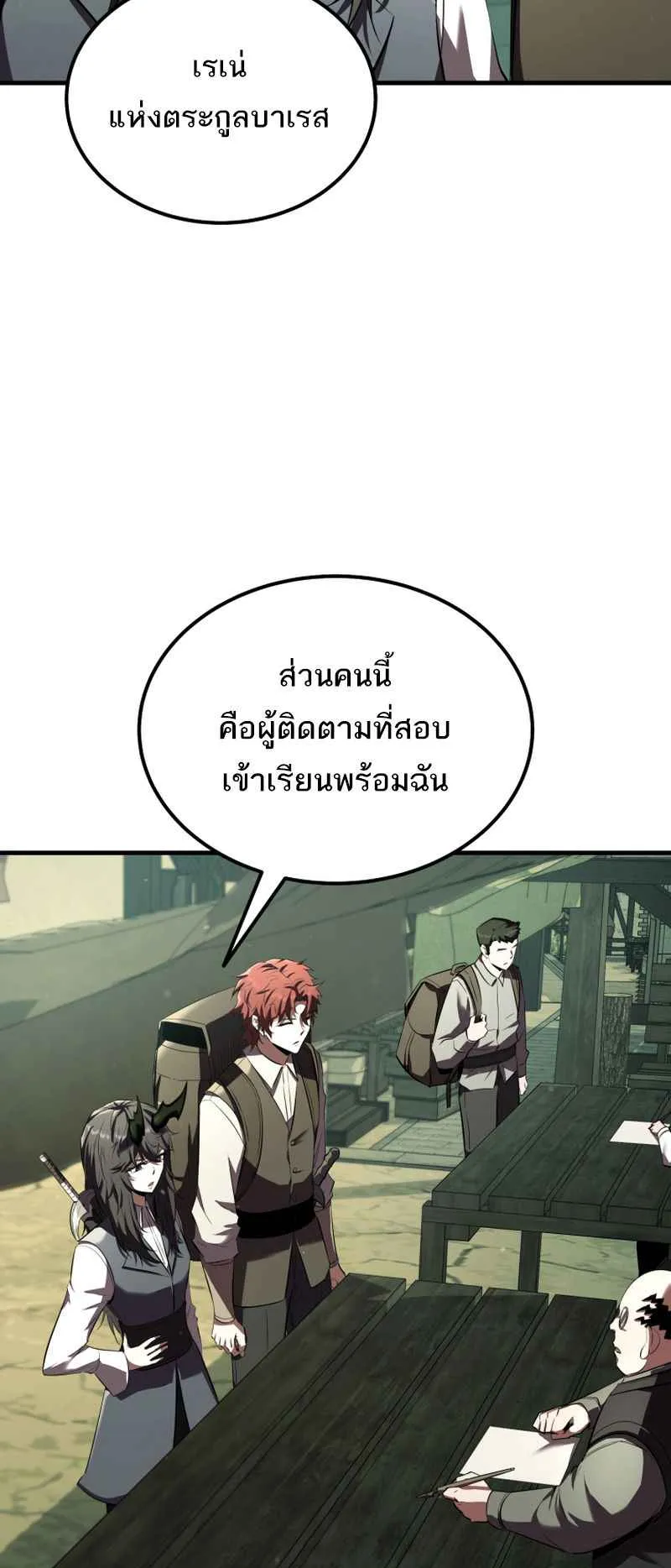 The Fox-Eyed Villain of the Demon Academy ตอนที่ 9 หน้า 5