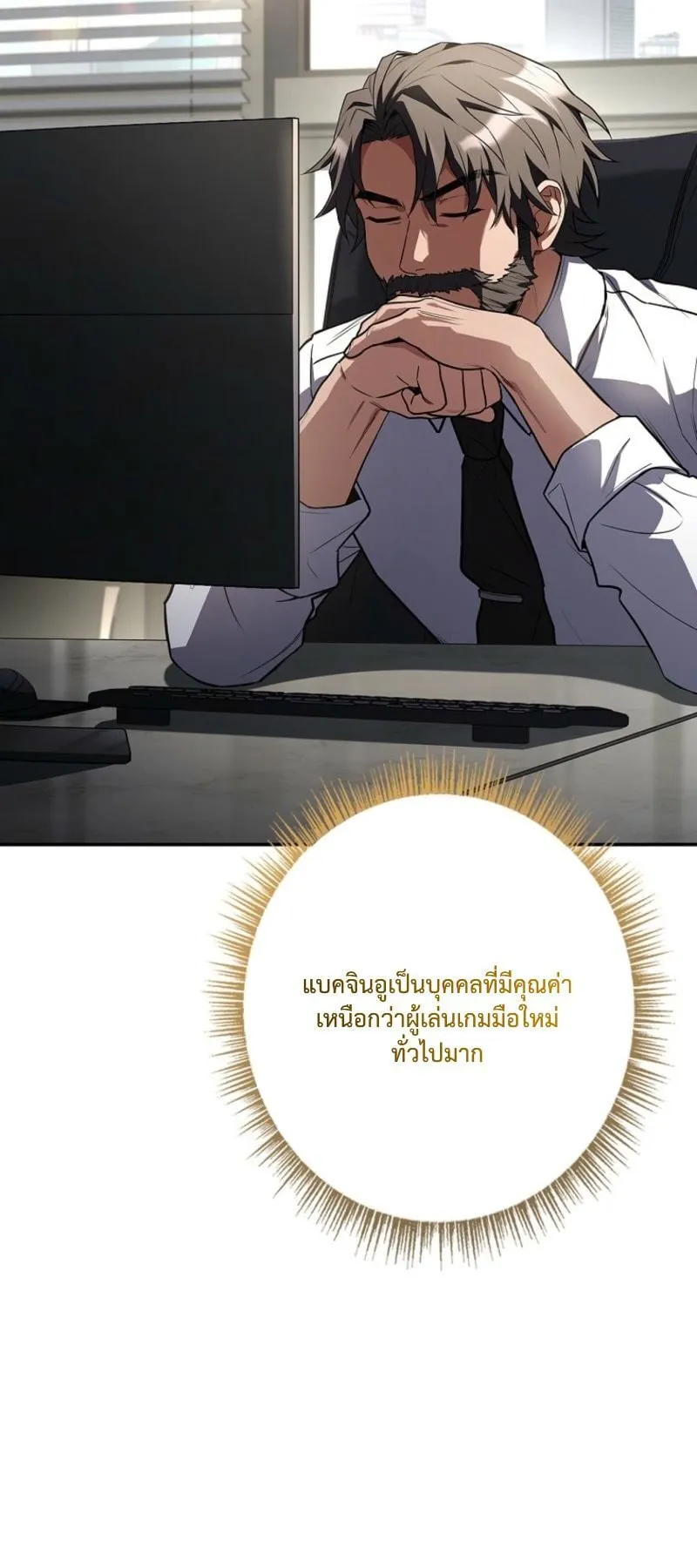 Only I Have an EX-Grade Summon ตอนที่ 10 หน้า 33