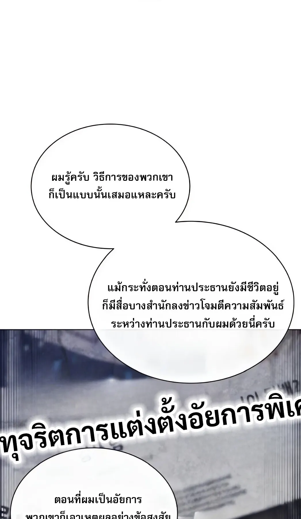 The Former Mercenary’s Life as a Prosecutor ตอนที่ 5 หน้า 106