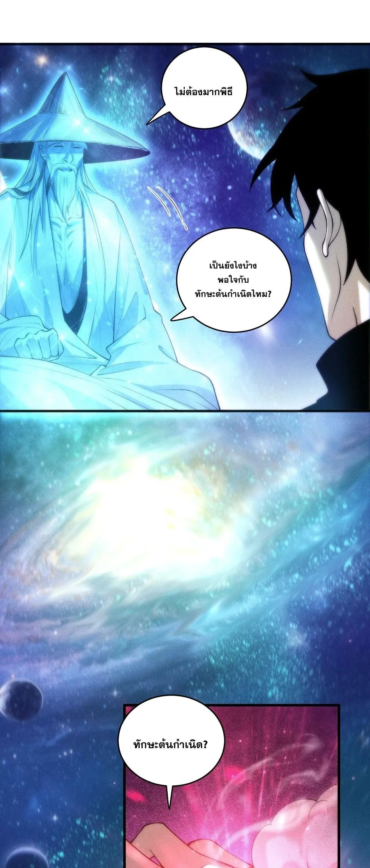 Disastrous Necromancer ตอนที่ 268 หน้า 18