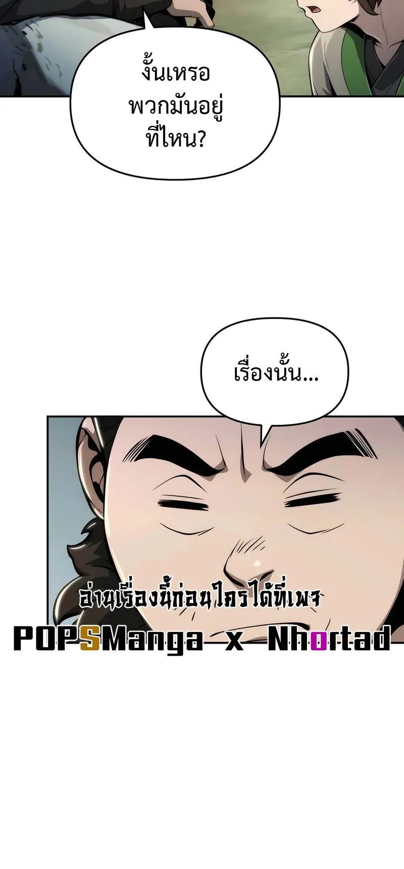 The Poison Master of Sacheon Tang Clan ตอนที่ 13 หน้า 33