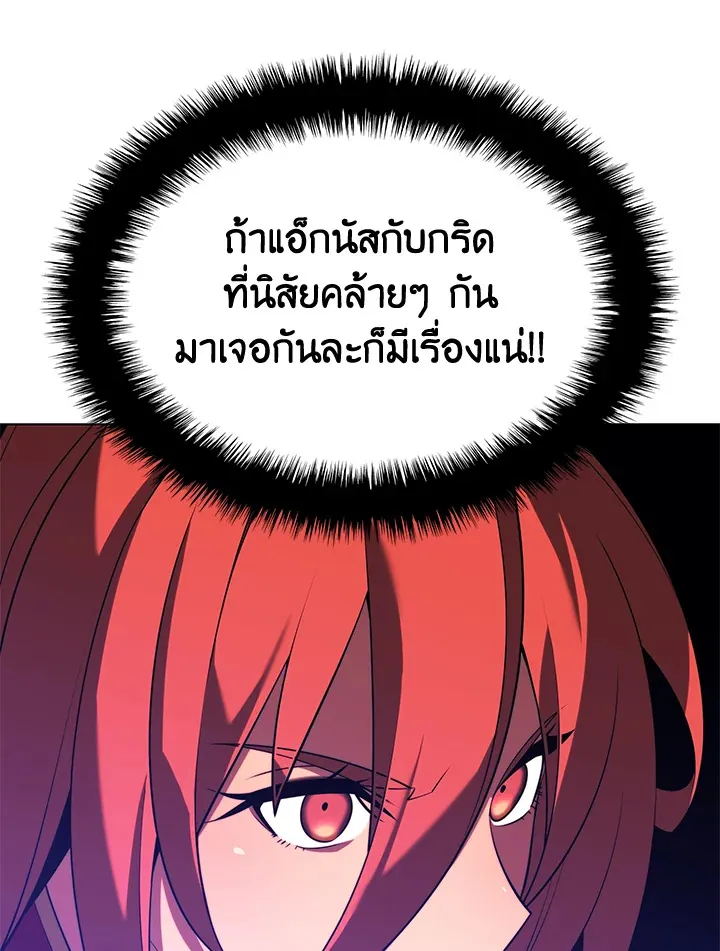 Overgeared ตอนที่ 160 หน้า 141